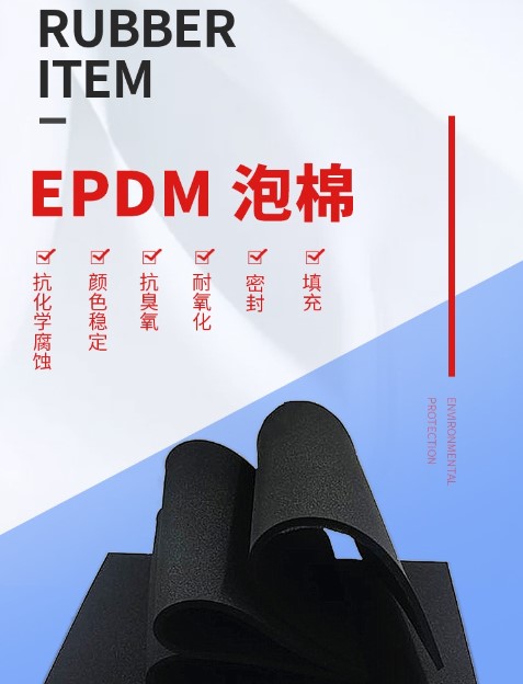 EPDM在汽车防水上的应用及如何耐温