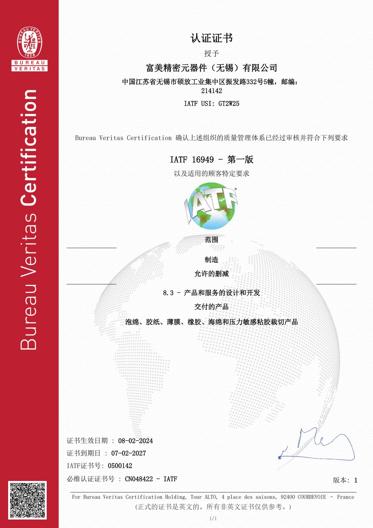  Foamtec 16949 证书