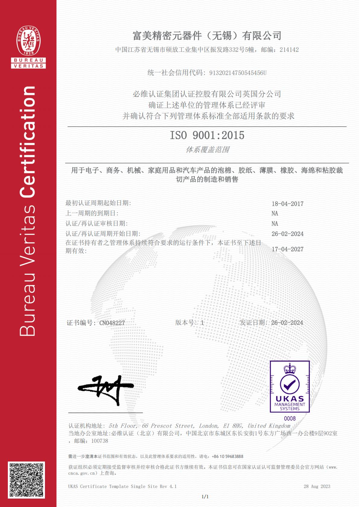  ISO9001 证书
